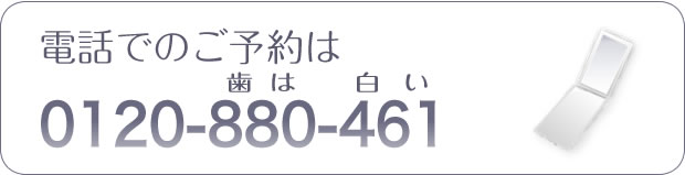 電話でのお問い合わせ