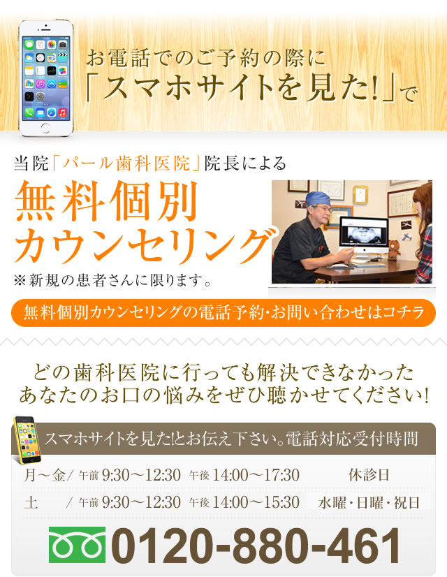 無料個別カウンセリング　電話予約・お問い合わせ