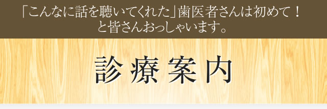 診療案内