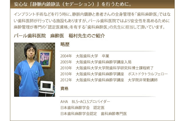 安心な「静脈内鎮静法（セデーション）」を行うために。