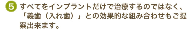 インプラント５