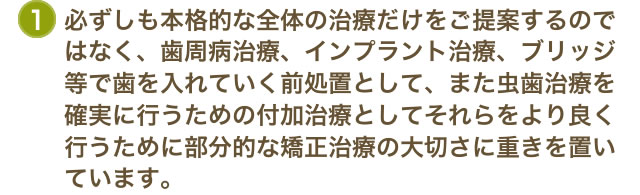 矯正治療　１