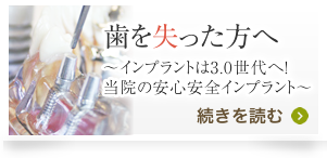 歯を失った方へ